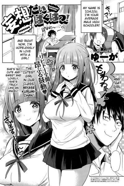 Mousou Daibakuhatsu! page 1