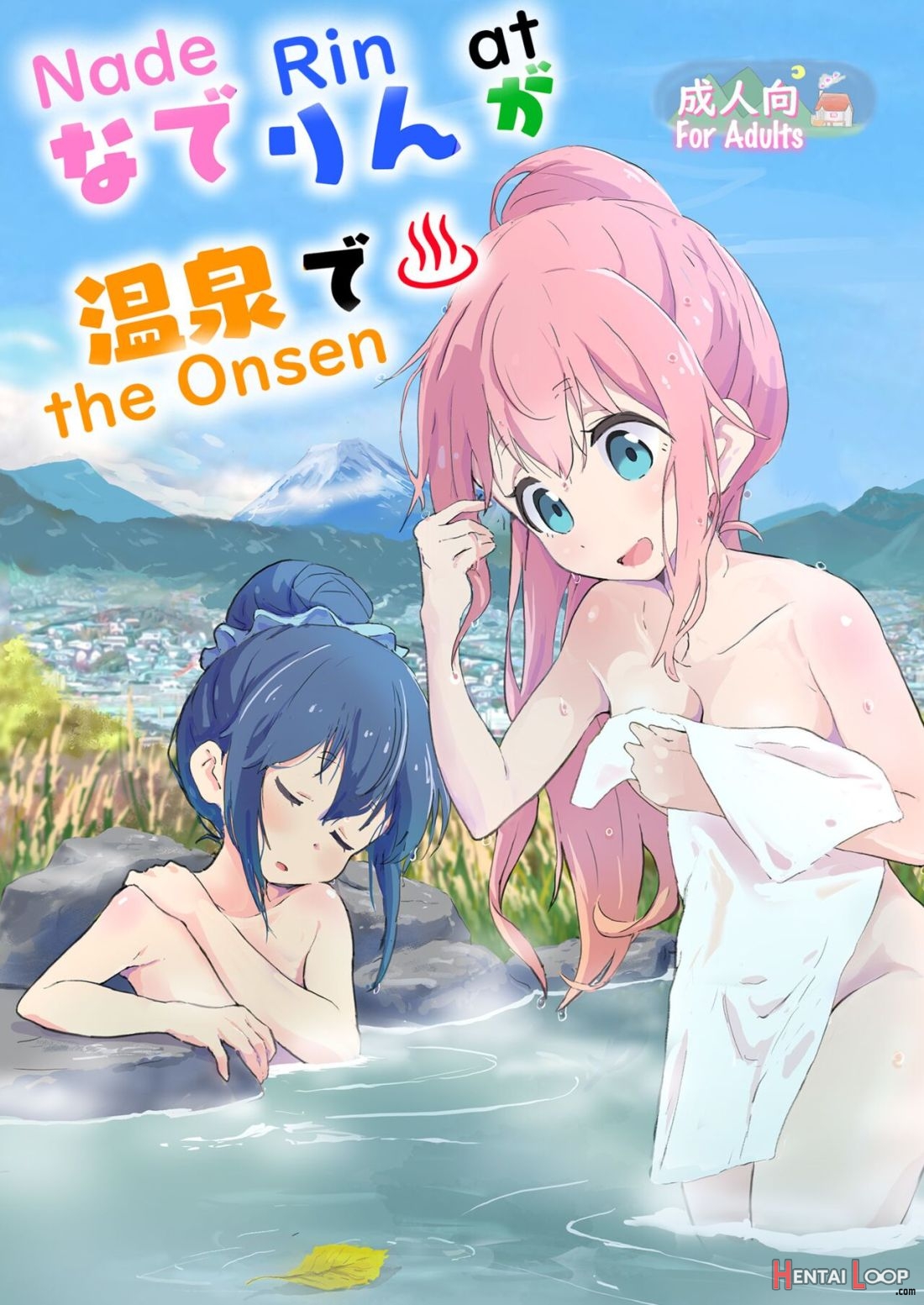 Nade Rin Ga Onsen De page 1