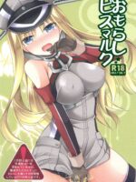 Omorashi Bismarck page 1