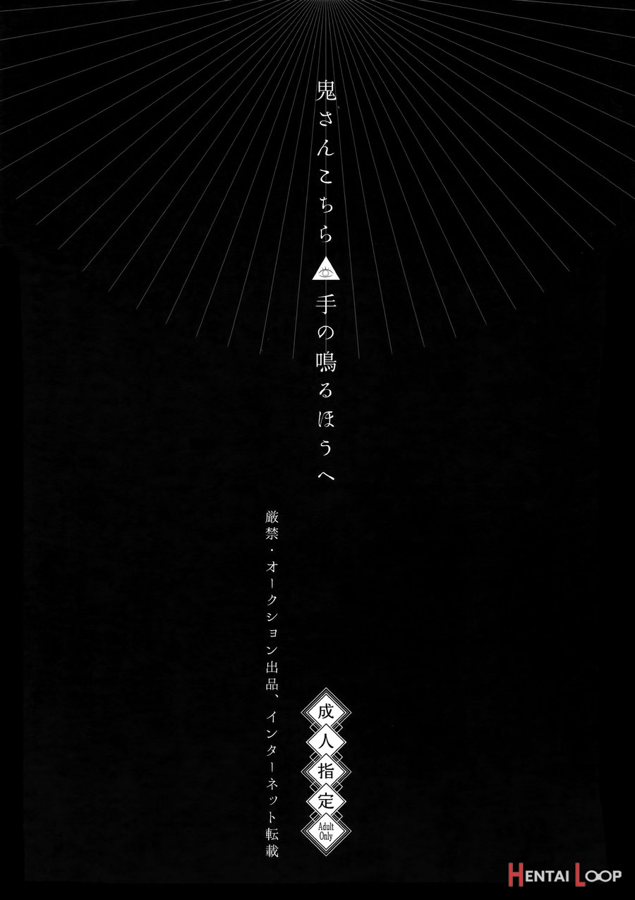Oni-san Kochira-te No Naru Hou E page 2