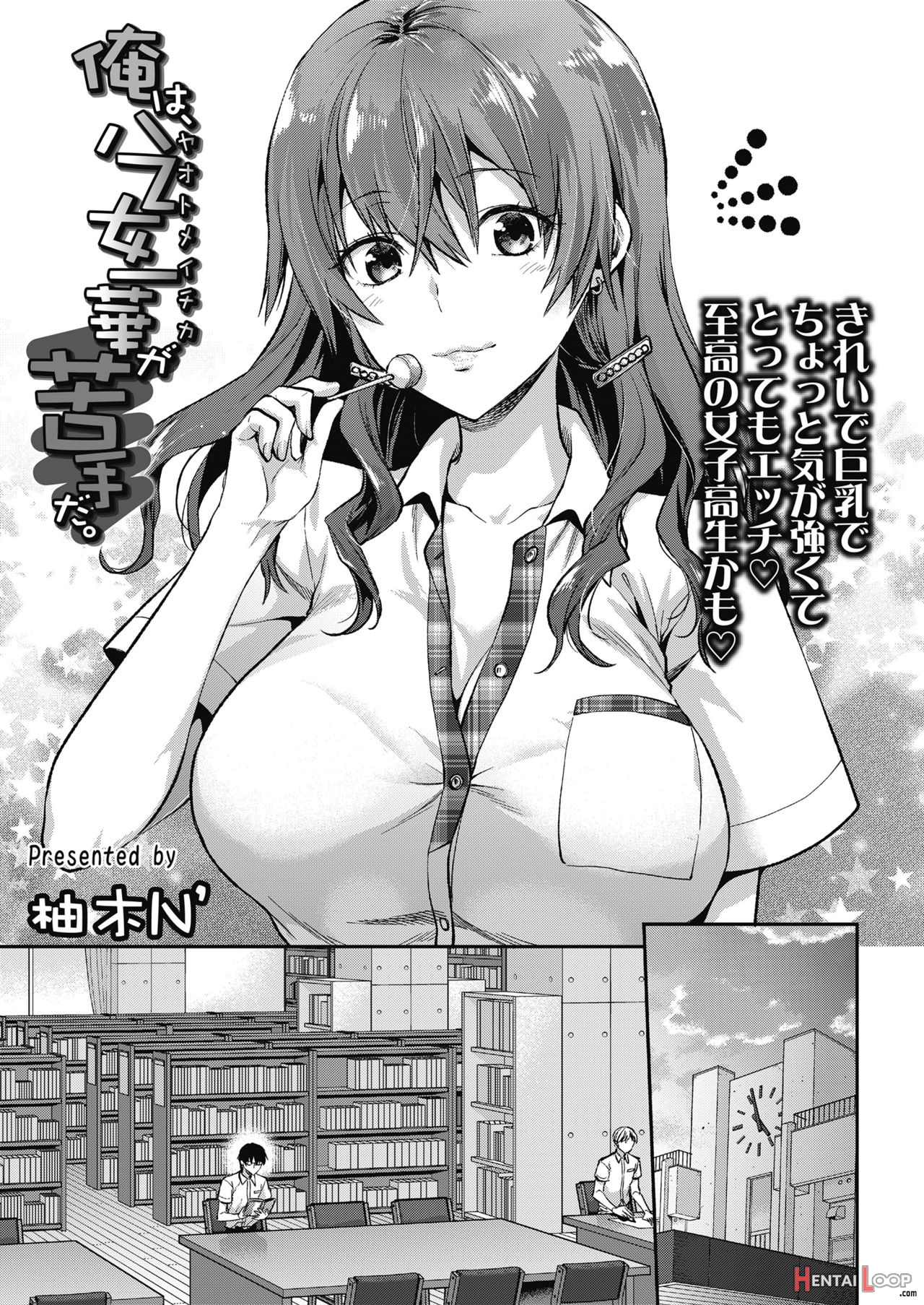 Ore Wa Yaotome Ichika Ga Nigate Da. page 1