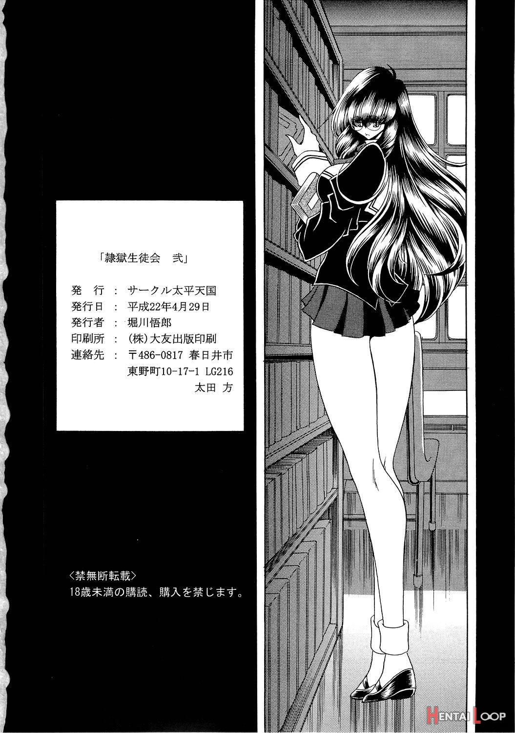 Reigoku Seitokai Ni page 57