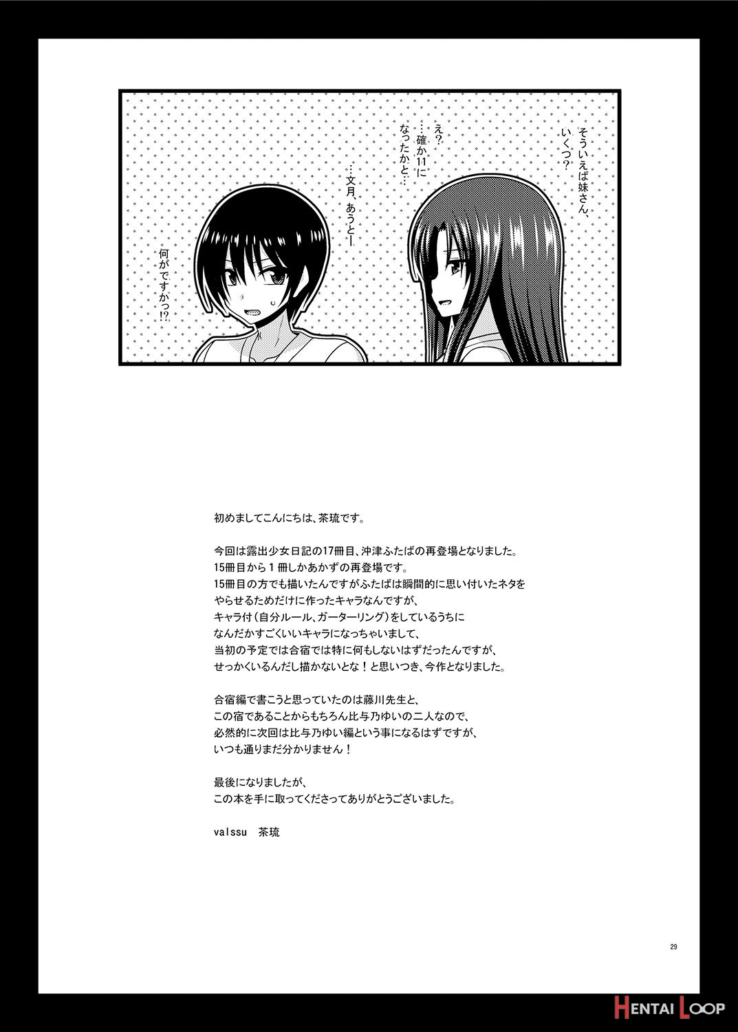 Roshutsu Shoujo Nikki 17 Satsume page 28