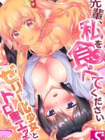 Senpai, Watashi O Tabete Kudasai ~jelly-ka Shoujo To Toromitsu Ecchi~ page 1