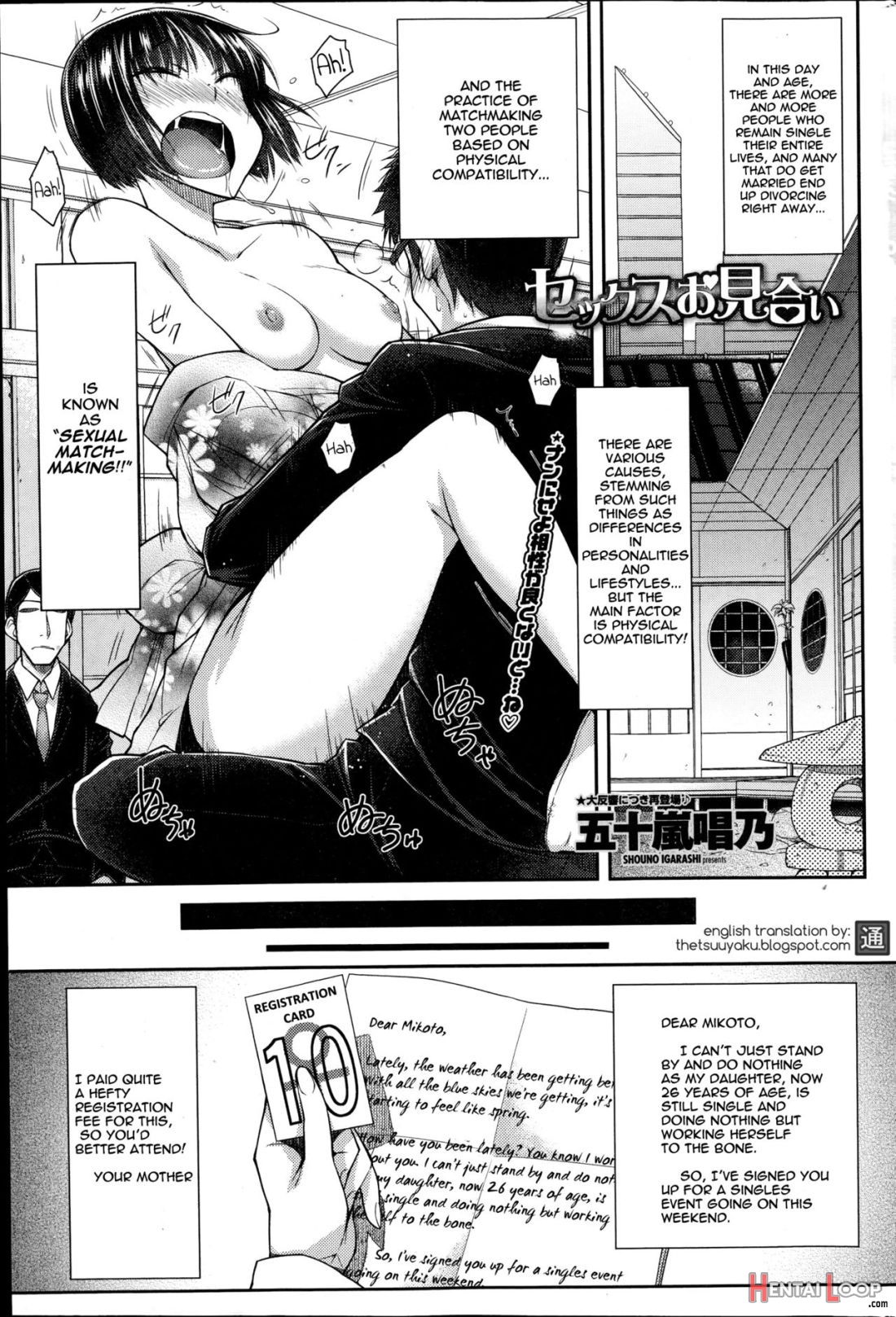 セックス お 見合い