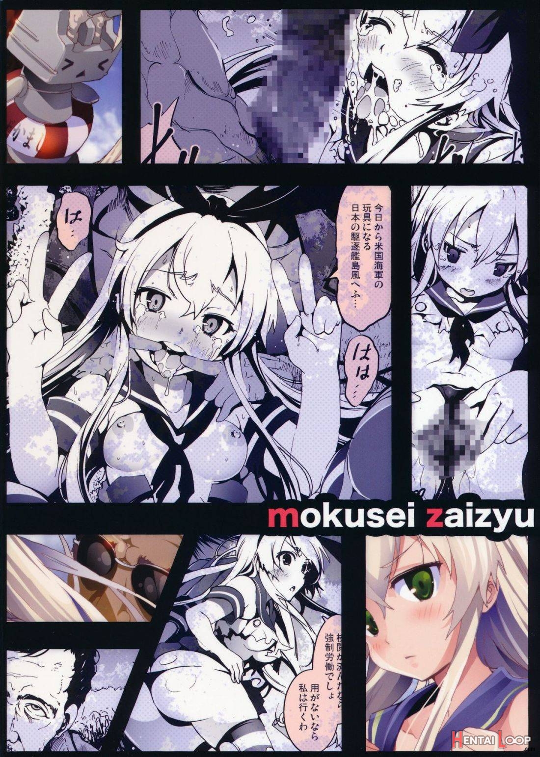 Shimakaze-san Ga Kichiku Beihei Ni Okasareru Ohanashi page 25