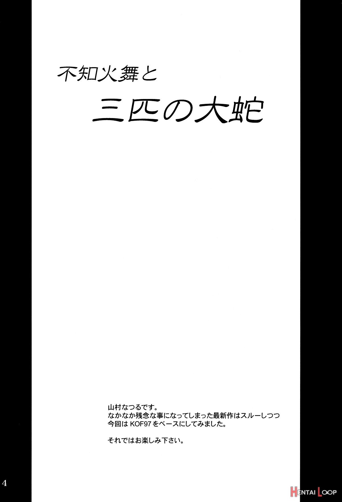 Shiranui Mai To Sanbiki No Orochi page 3
