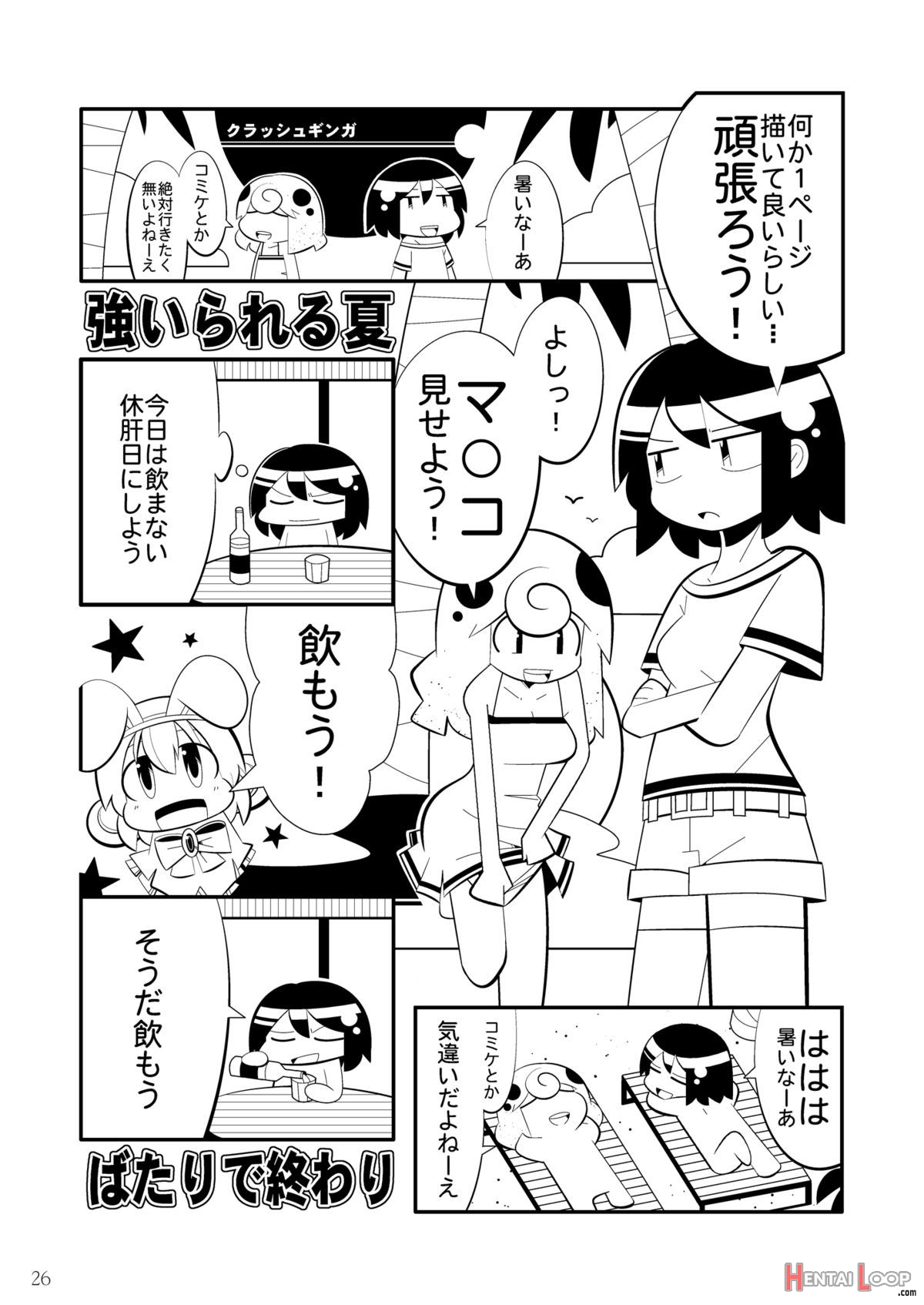 Shota Kenshou Ha Oboetate! page 26