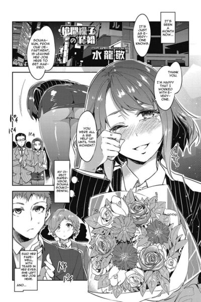 Souma Souko No Kekkon page 1