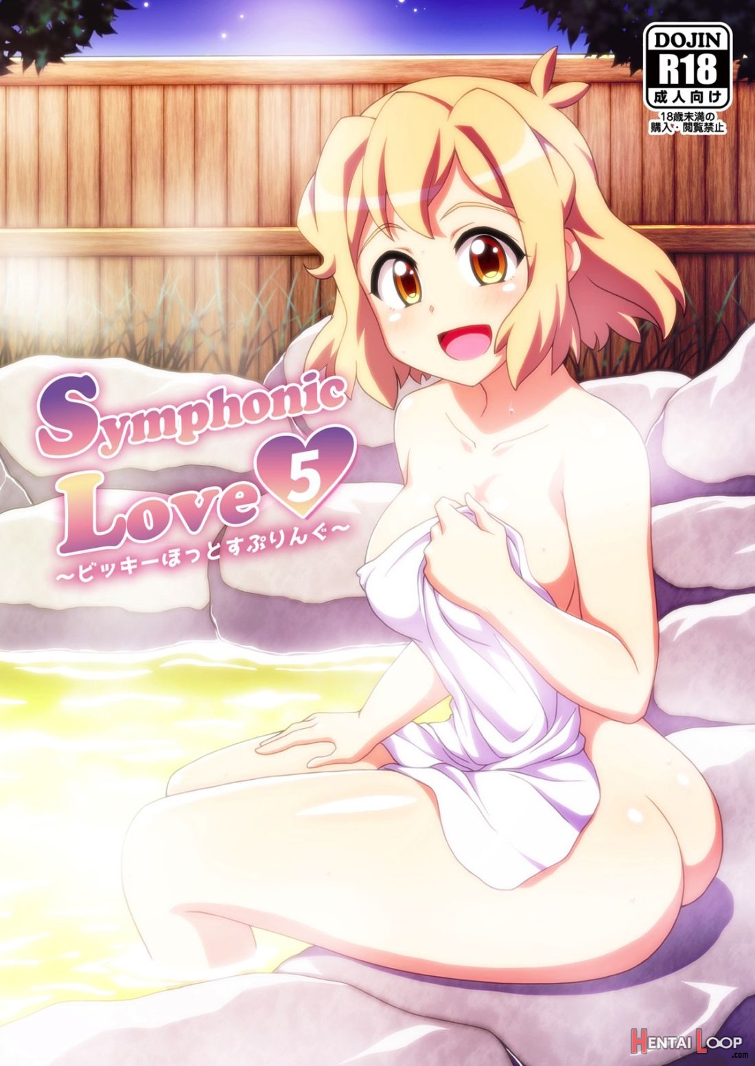 Symphonic Love 5 ~bikki Hot Spring~ page 1