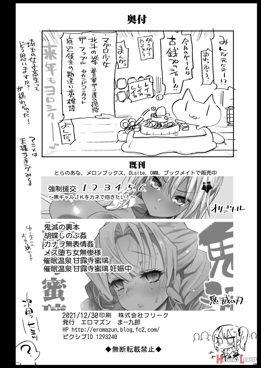 Taking Advantage Of Fujiwara-senpai ~ page 44