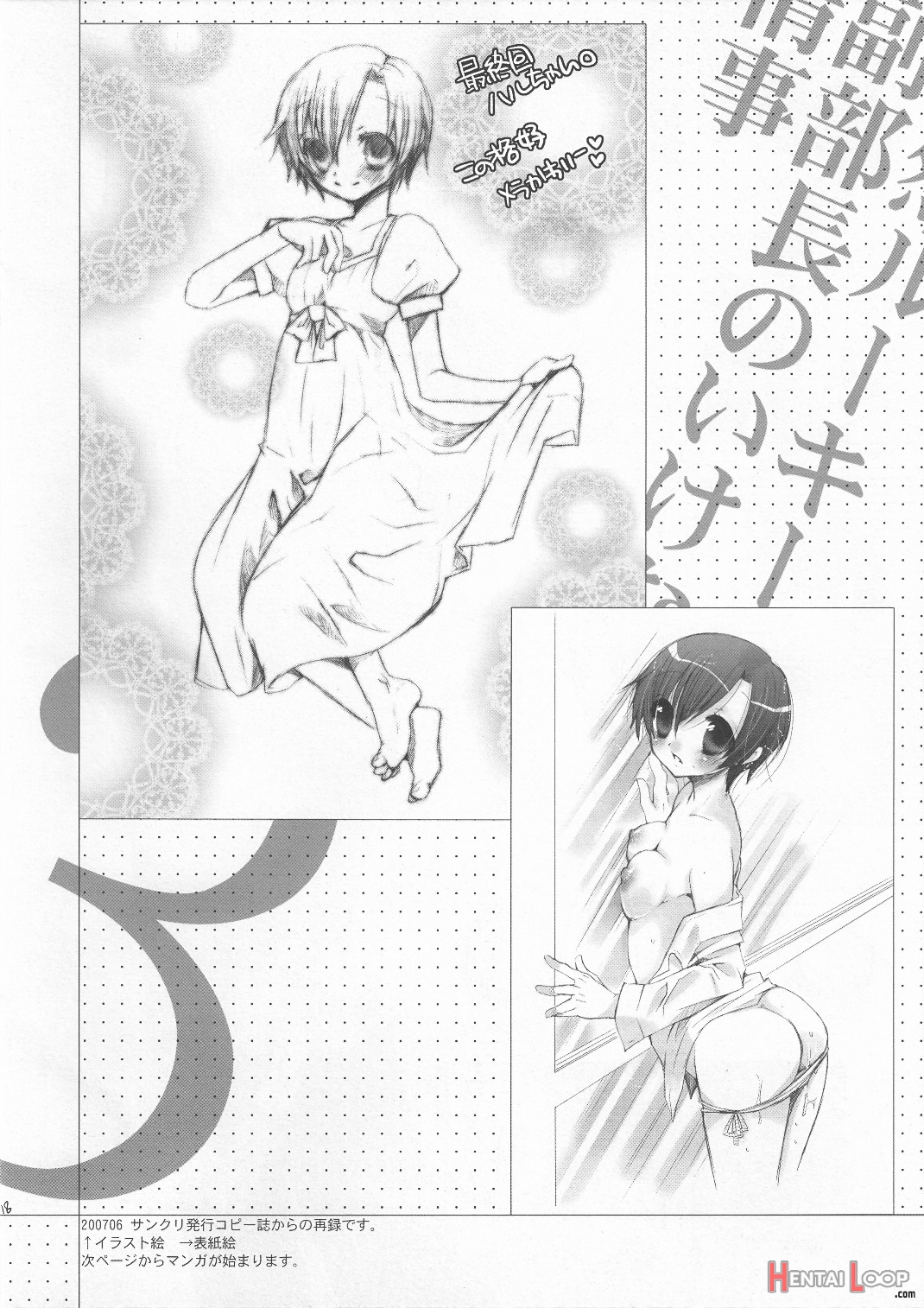 Tennen Rookie To Fukubuchou No Ikenai Jouji 3english page 17