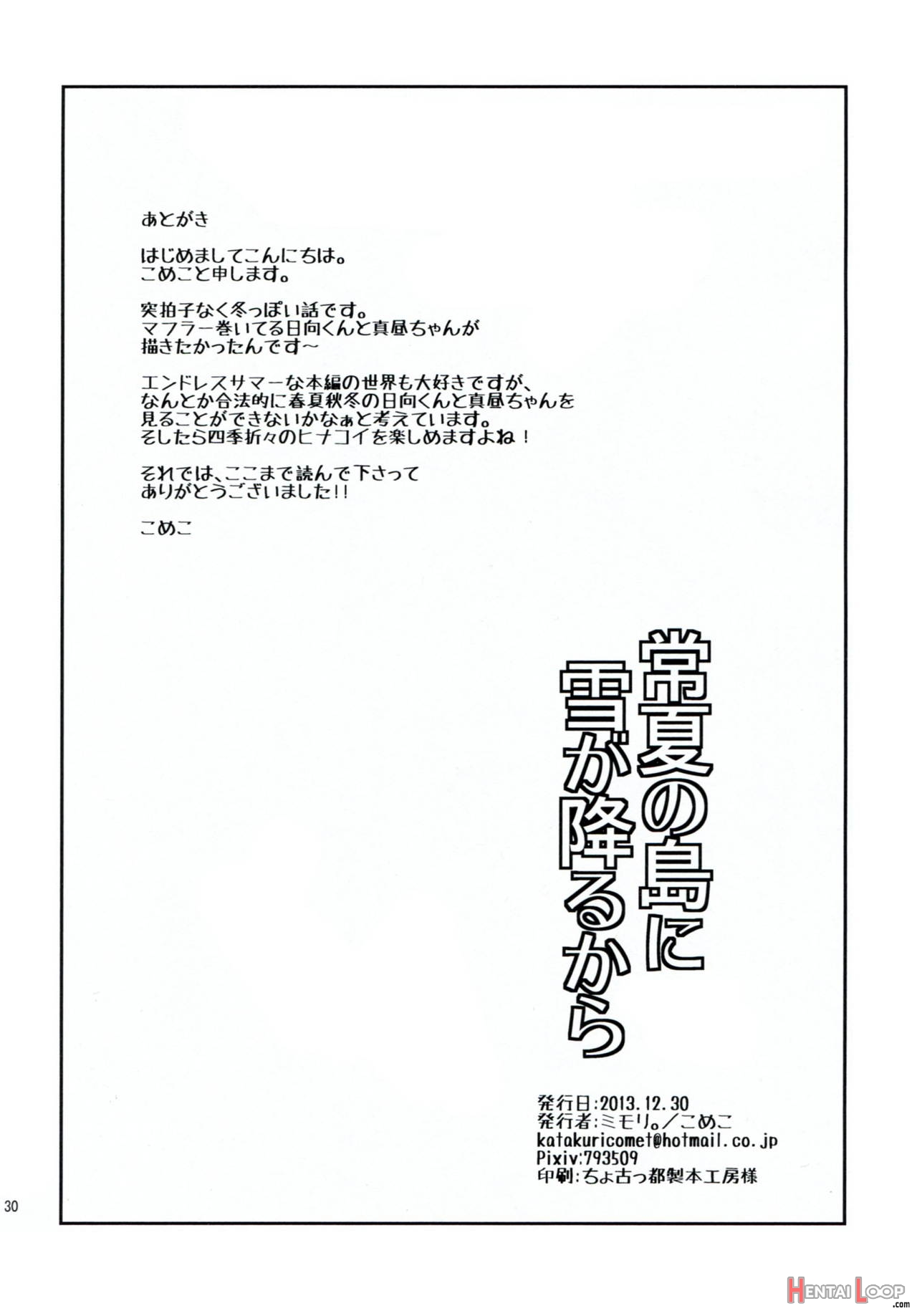 Tokonatsu No Shima Ni Yuki Ga Furu Kara page 29