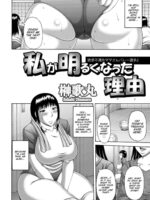 Watashi Ga Akaruku Natta Wake page 2