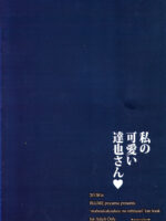 Watashi No Kawaii Tatsuya-san page 2