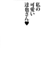 Watashi No Kawaii Tatsuya-san page 4