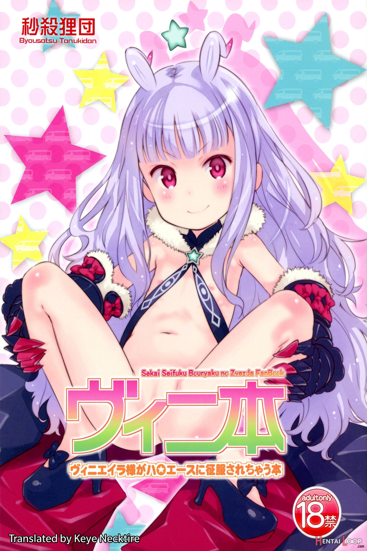 World Conquest Zvezda Plot Fan Book + My Pussy Never Stops Throbbing page 1