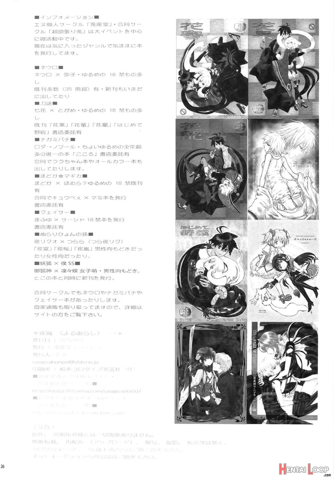 Yoruarashi page 24