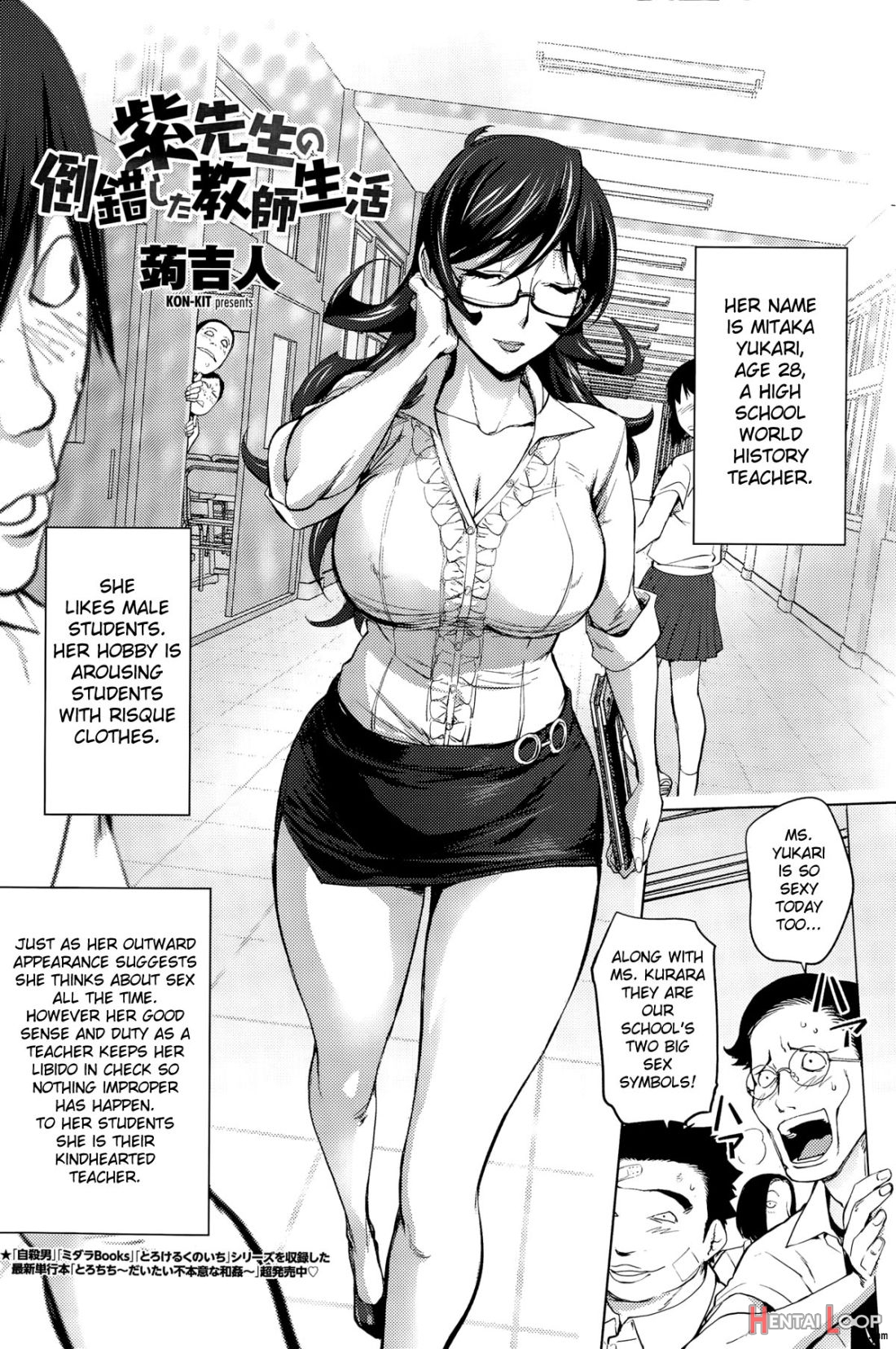 Yukari-sensei No Tousaku Shita Kyoushi Seikatsu page 2