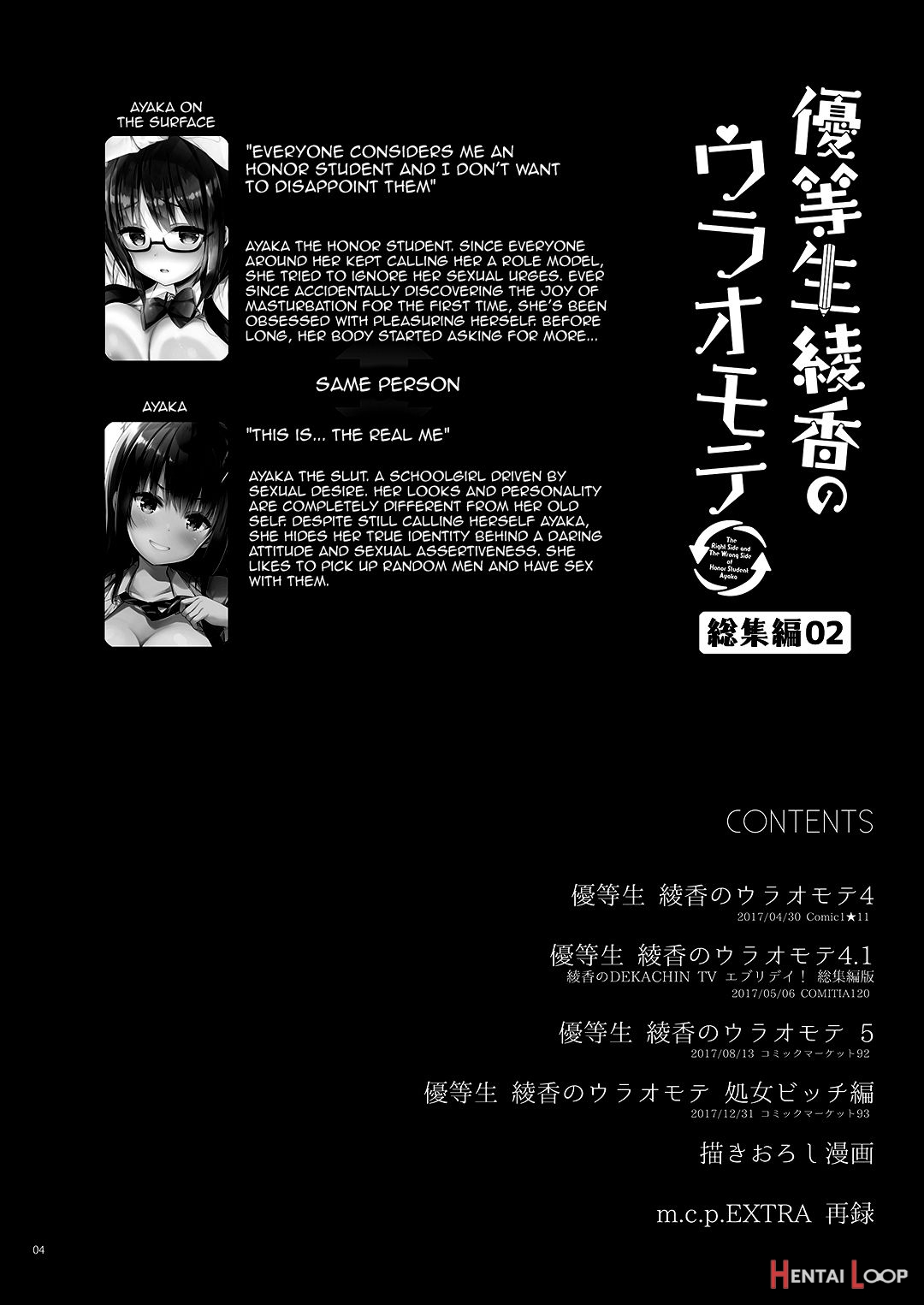 Yuutousei Ayaka No Uraomote Soushuuhen 02 page 5