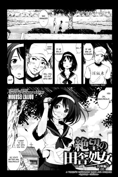 Zetsubou No Inaka Shojo ~hyougo Hen~ page 1